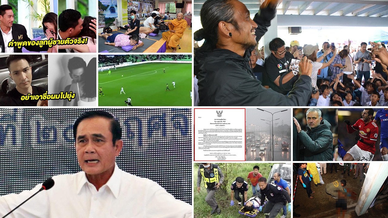 สรุปข่าวเด่นรอบดึก ประจำวันที่  20-21 พ.ย. 60 เวลา 18.00-06.00 น.