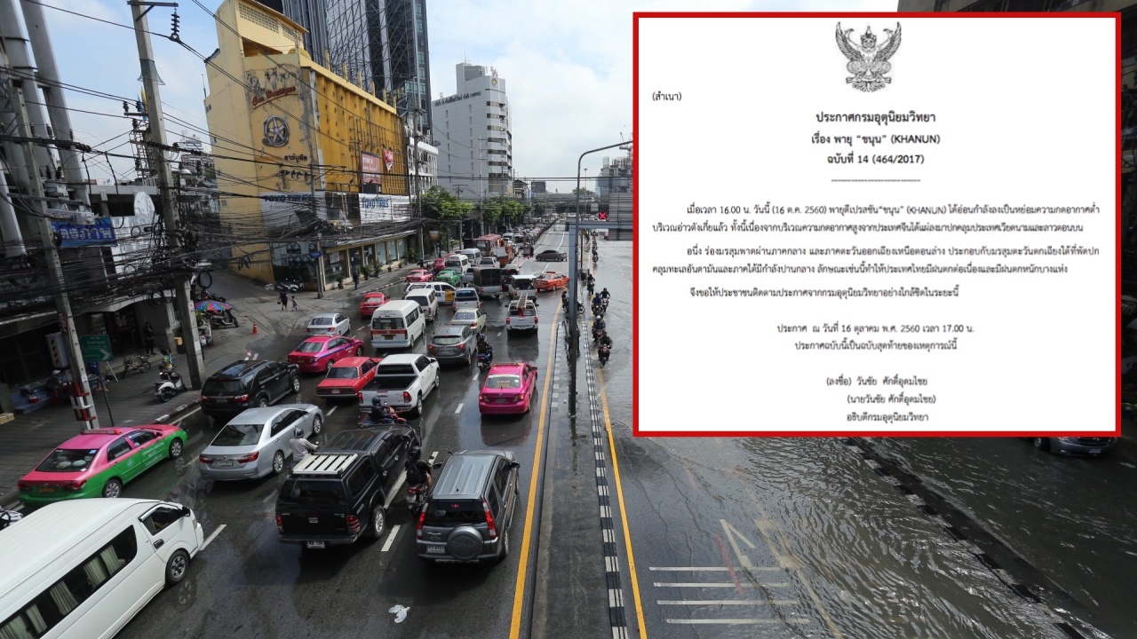 อุตุฯ ฉบับ 14 พายุขนุน อ่อนกำลังลง ขณะร่องมรสุม ทำไทยฝนตกต่อเนื่อง