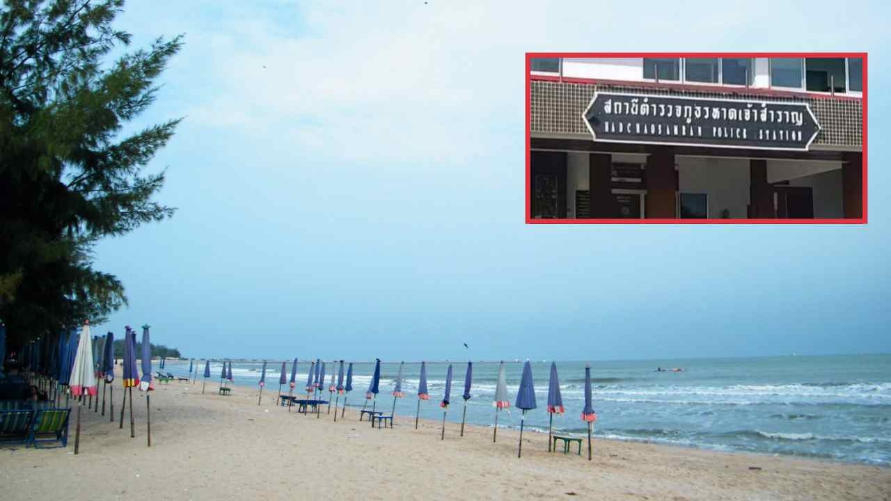 ล้อมคอก! ตร.เพชรบุรี ส่งกำลังกระจายริมหาด กันรุ่นพี่ทำกิจกรรมรับน้อง