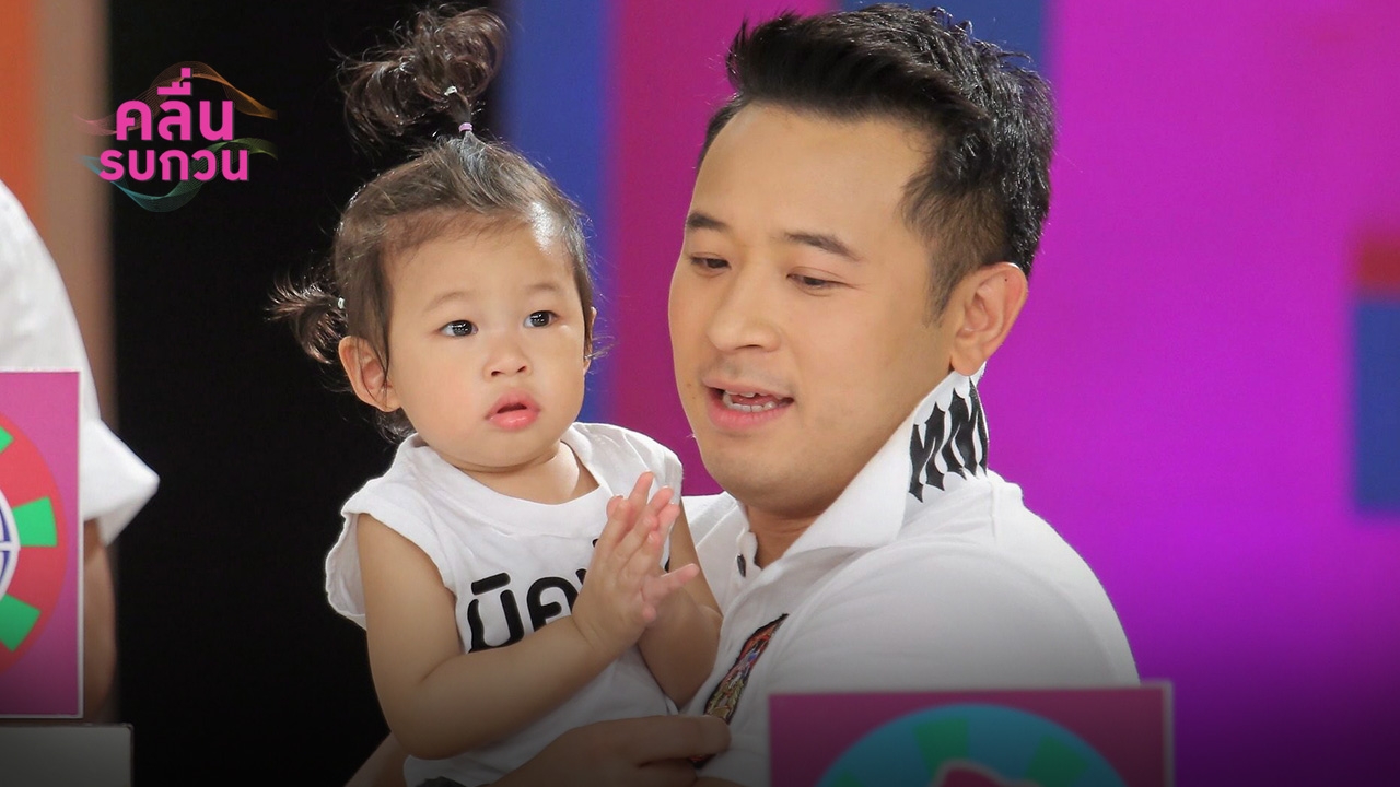 “ศึก 12 ราศี” น้องปริม ช่วย พ่อมิค จิ้มชื่อคนโดนฟันธงให้พ่อทายถูกเป๊ะๆ