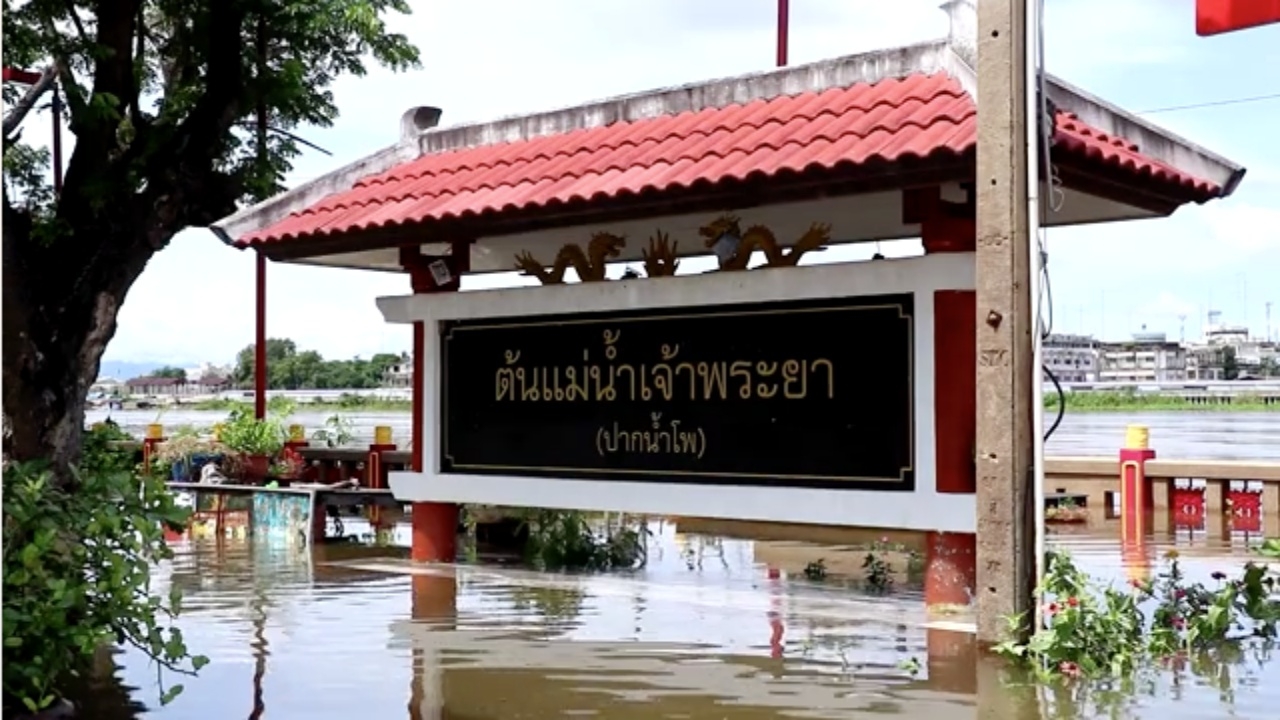 ปภ.นครสวรรค์ ติดตามน้ำเจ้าพระยาใกล้ชิด หวั่นขึ้นสูงล้นท่วมเมือง