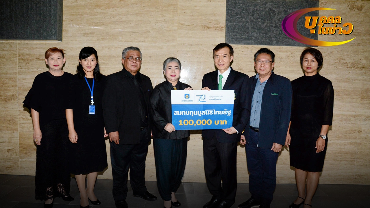 บุคคลในข่าว (หน้า 4) 18/10/60