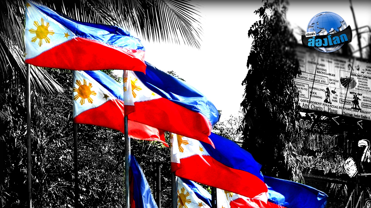 อดีตหัวเลี้ยวหัวต่อฟิลิปปินส์