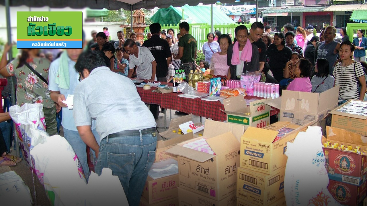 เอาใจคนจน