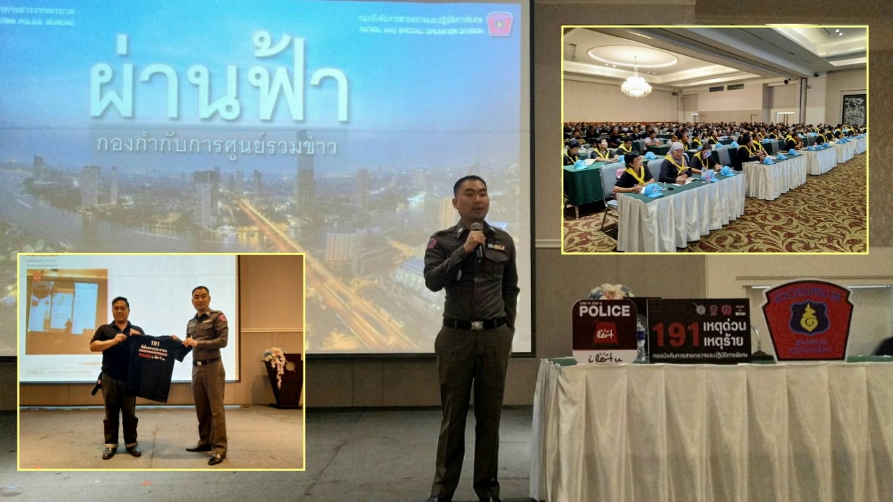 191 ติวเข้มใช้อุปกรณ์สื่อสาร ดูแลพื้นที่พระราชพิธีถวายพระเพลิงพระบรมศพ