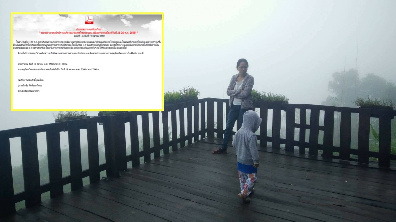 อุตุประกาศฉ.5 เตือน21-23ต.ค.อากาศแปรปรวน ก่อนอุณหภูมิลด2-5องศาฯ