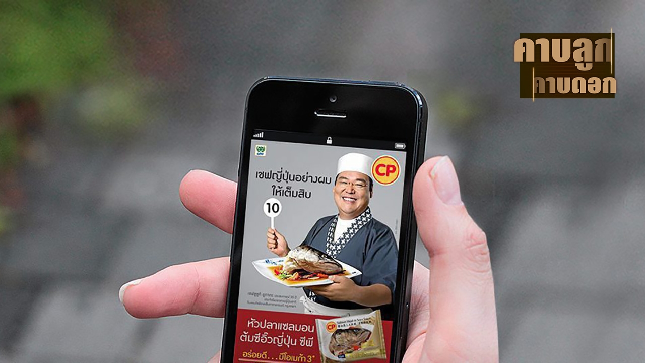 นวัตกรรมขับเคลื่อนไทยสู่ครัวโลก