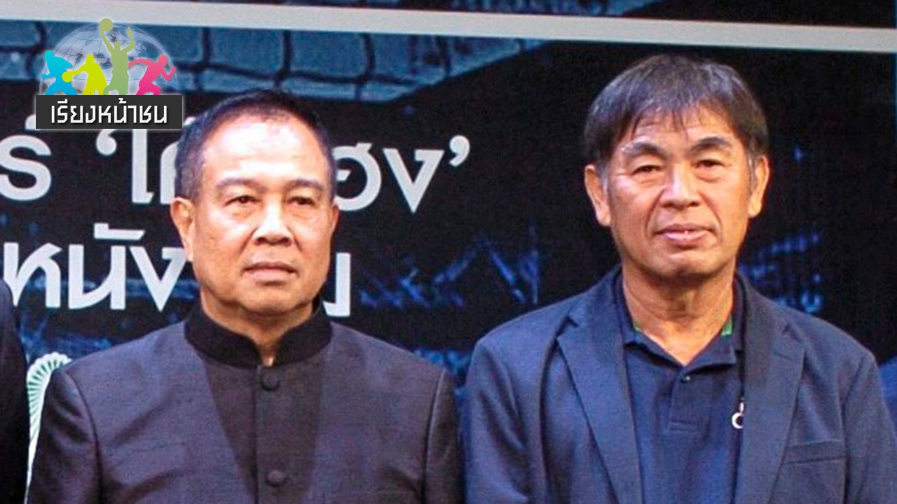 ข้าม (ต้อง) ให้พ้น