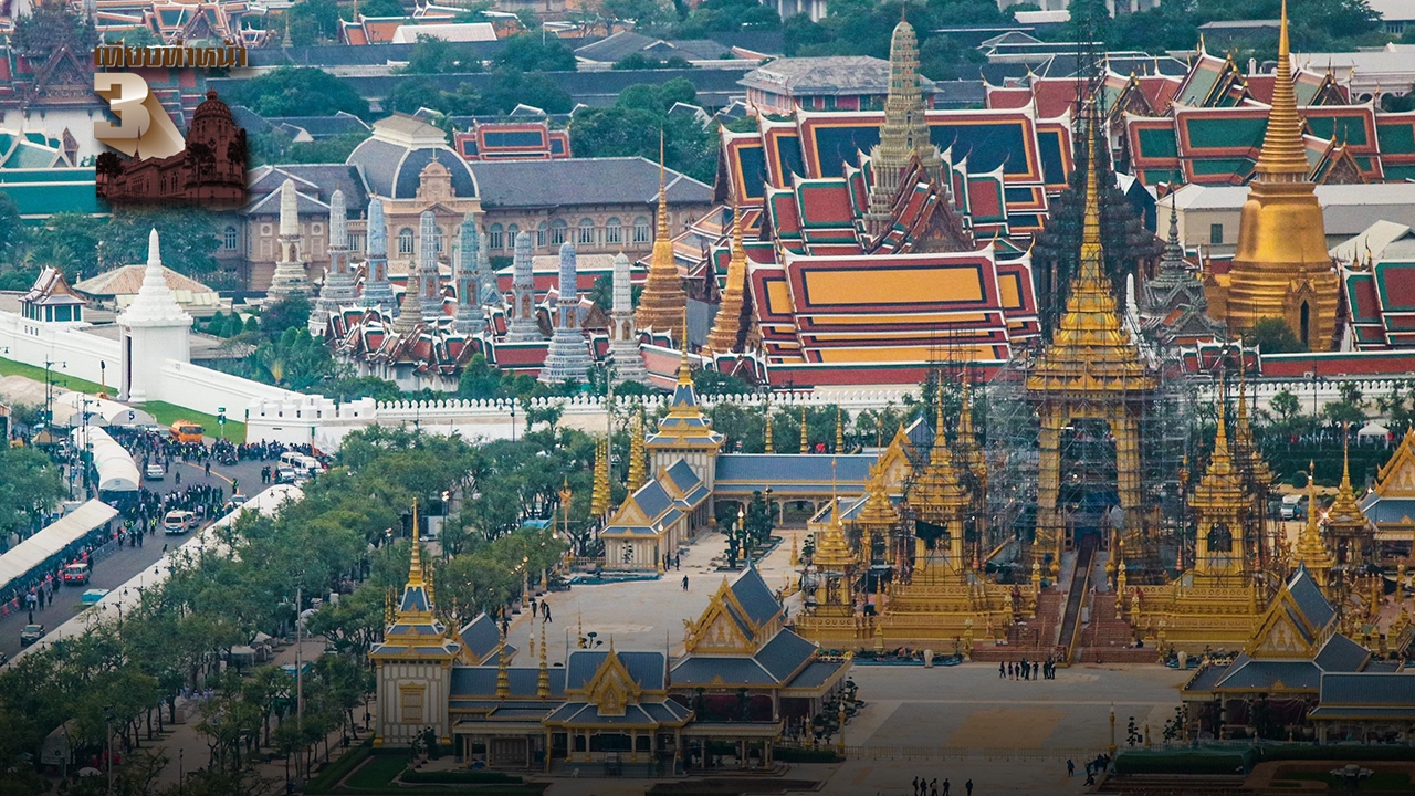 รวมพลัง