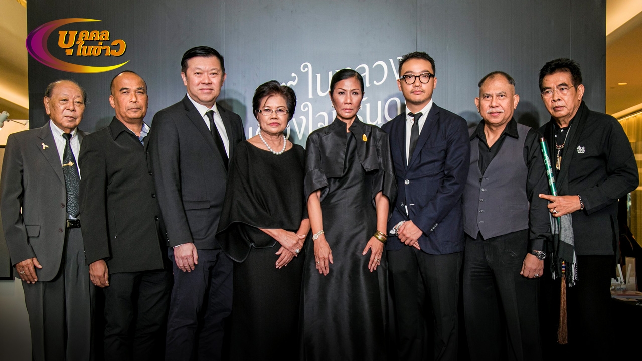 บุคคลในข่าว (หน้า 4) 21/10/60