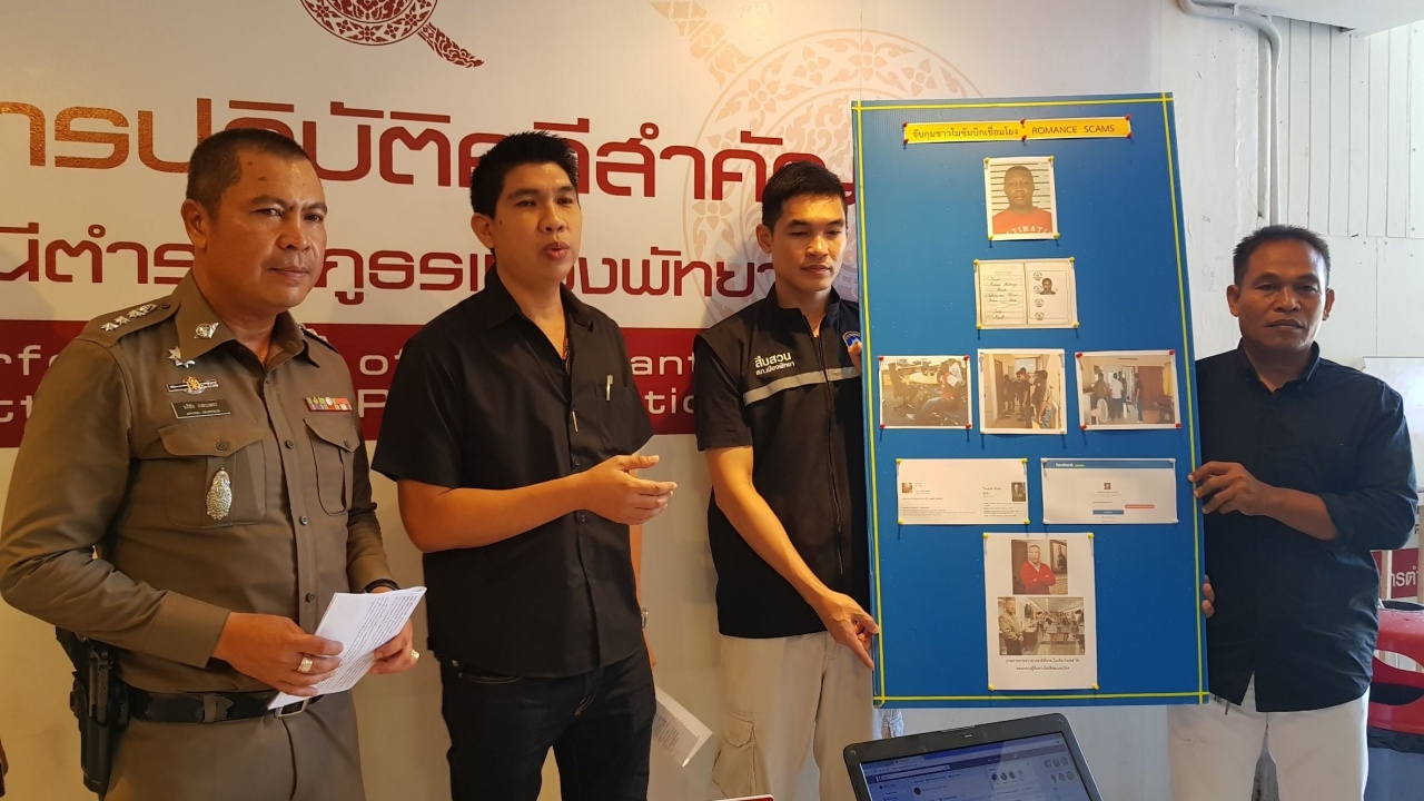 รวบหนุ่มโมซัมบิกแสบ! ปลอมเฟซบุ๊กเป็นนายพลมะกัน หลอกสาวไทยโอนเงิน