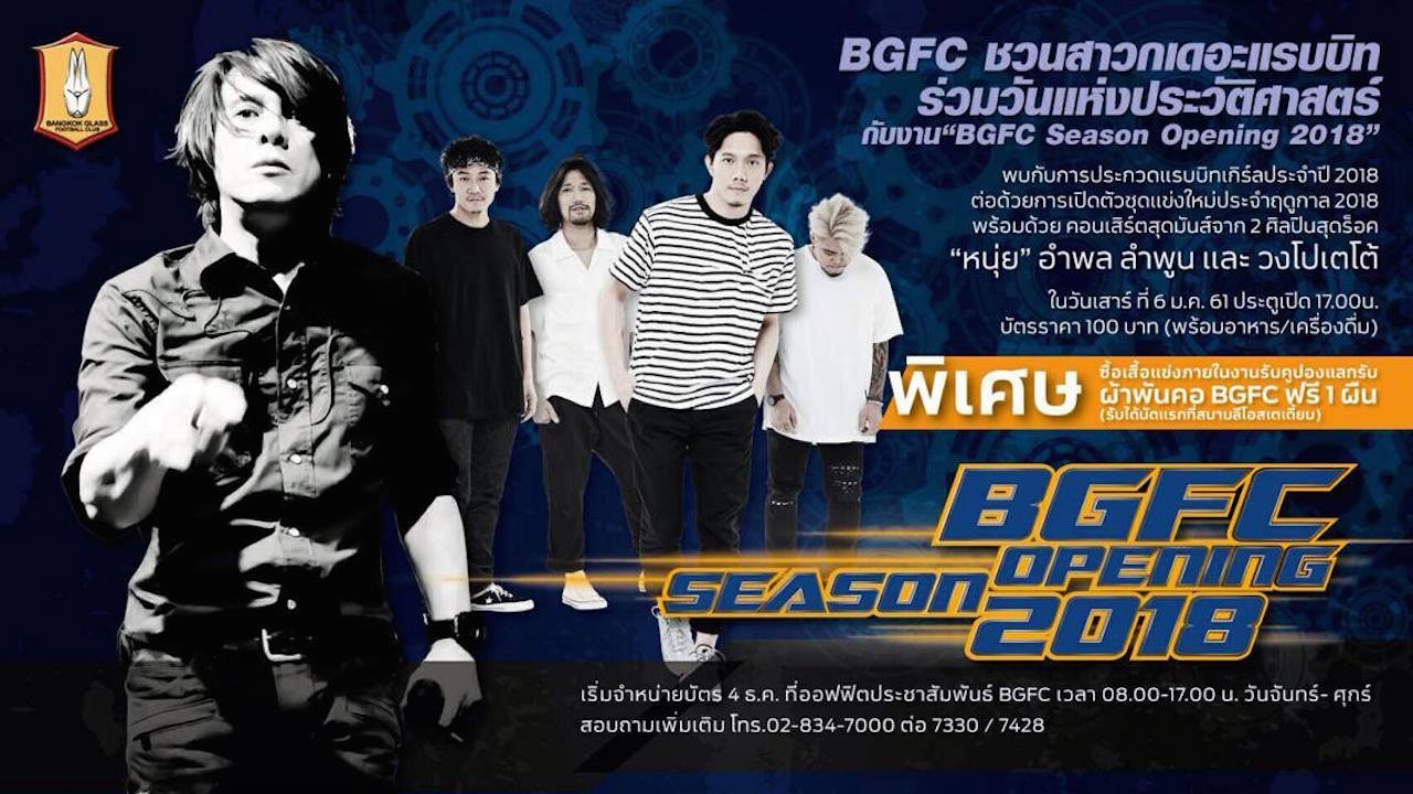 ห้ามพลาด! 'บีจี' จัดงานเปิดตัวสโมสร 'หนุ่ย อำพล-โปเตโต้' ระเบิดความมัน