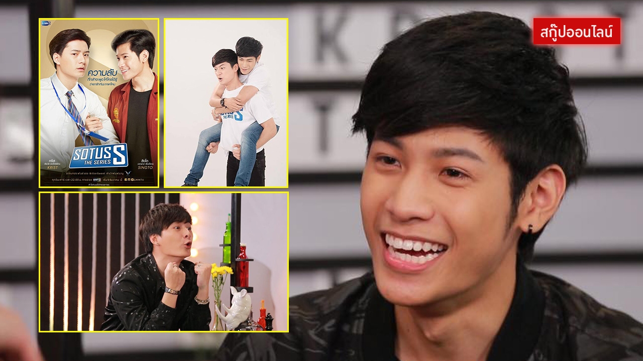 อะไร? ทำไม? โซตัสเดอะซีรีส์ ถึงได้ดังไกลระดับนานาชาติ