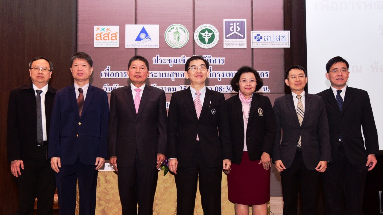 กขป.ผนึกกำลัง 6 หน่วยงาน พัฒนาระบบสุขภาพคนเมืองกรุง 