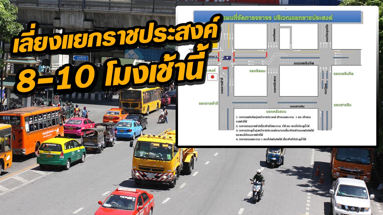 เลี่ยงแยกราชประสงค์! จัดกิจกรรมเดินรณรงค์สร้างความเชื่อมั่น 8-10 โมง