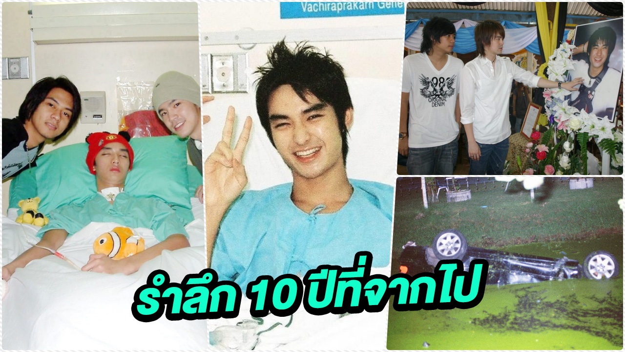 3 นาทีคดีดัง : รำลึก บิ๊ก D2B นกกระดาษ / ความหวัง / สูญเสีย (คลิป) 