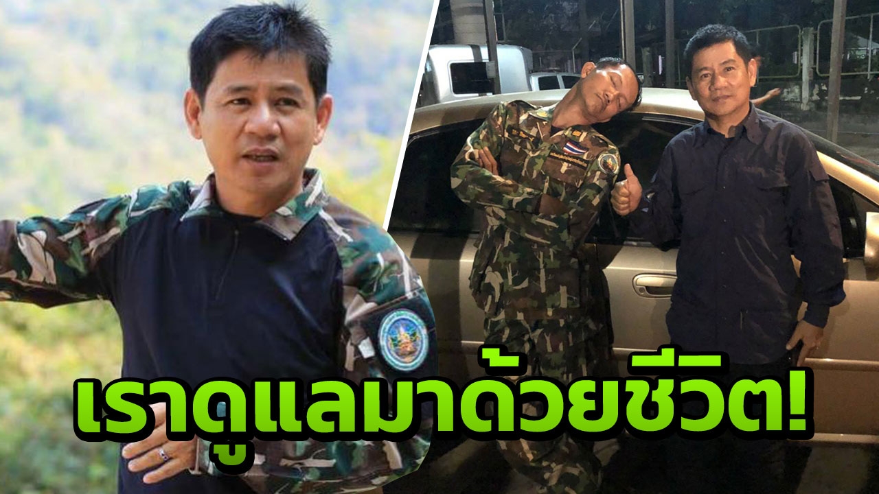 ถูกขู่ฟ้องกลับ! เปิดความรู้สึก ‘ชัยวัฒน์’ หัวหน้าทีมพญาเสือ จากกลัวเป็นโกรธ