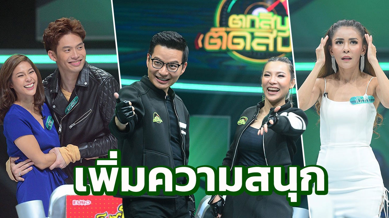 เอ อัพสกิลจับคู่ ต้นหอม พิเศษคว้าเงินไว 'ตกสิบติดสปีด'