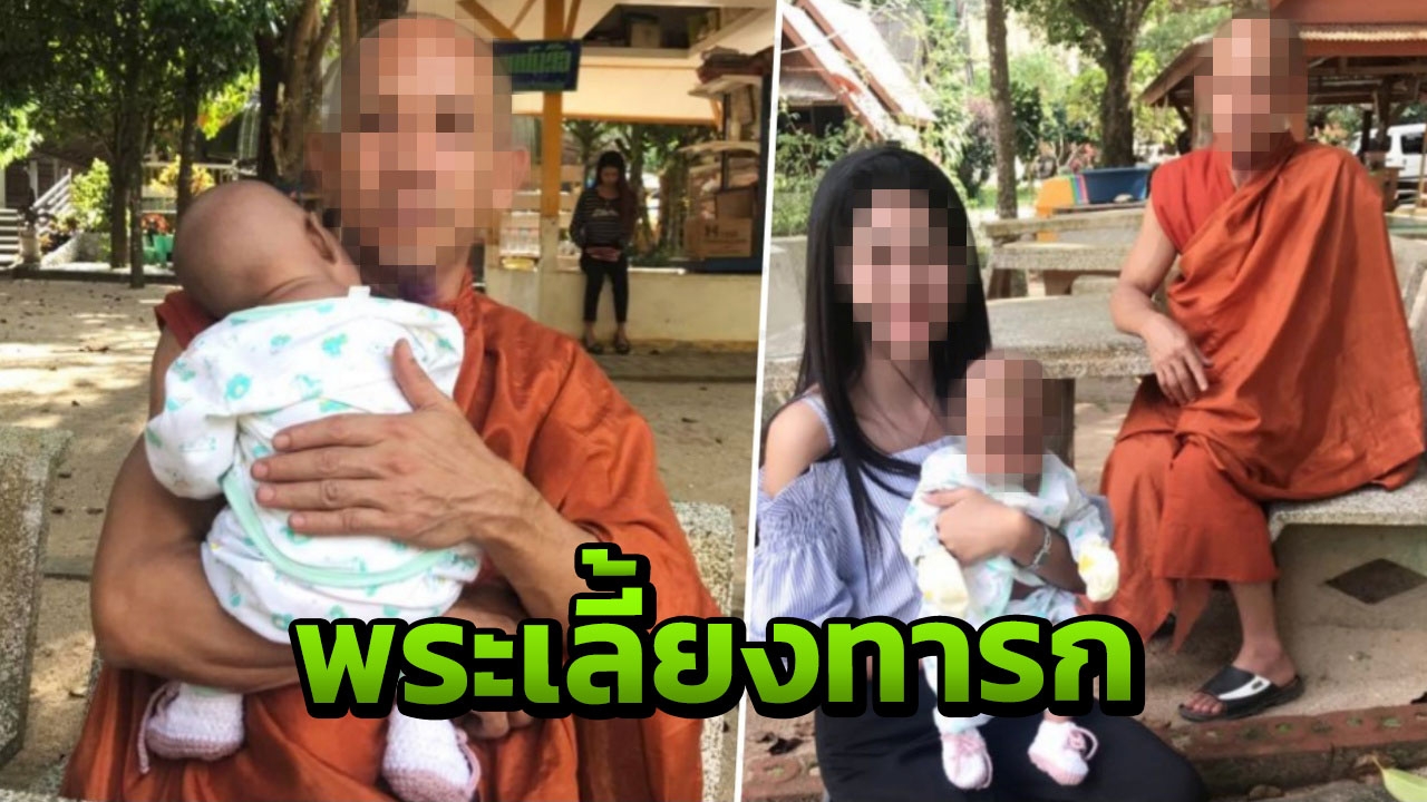 สาวสวย แชร์เรื่องเล่า แม่ทิ้งทารกไว้ที่วัด เดือดร้อนพระต้องชุบเลี้ยง