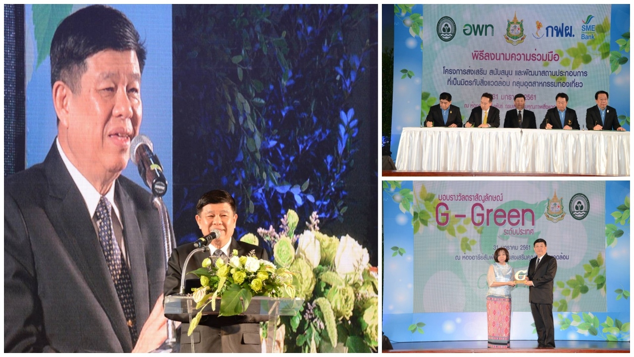 สถานประกอบการเป็นมิตรกับสิ่งแวดล้อม รับโล่ ตราสัญลักษณ์ G-Green