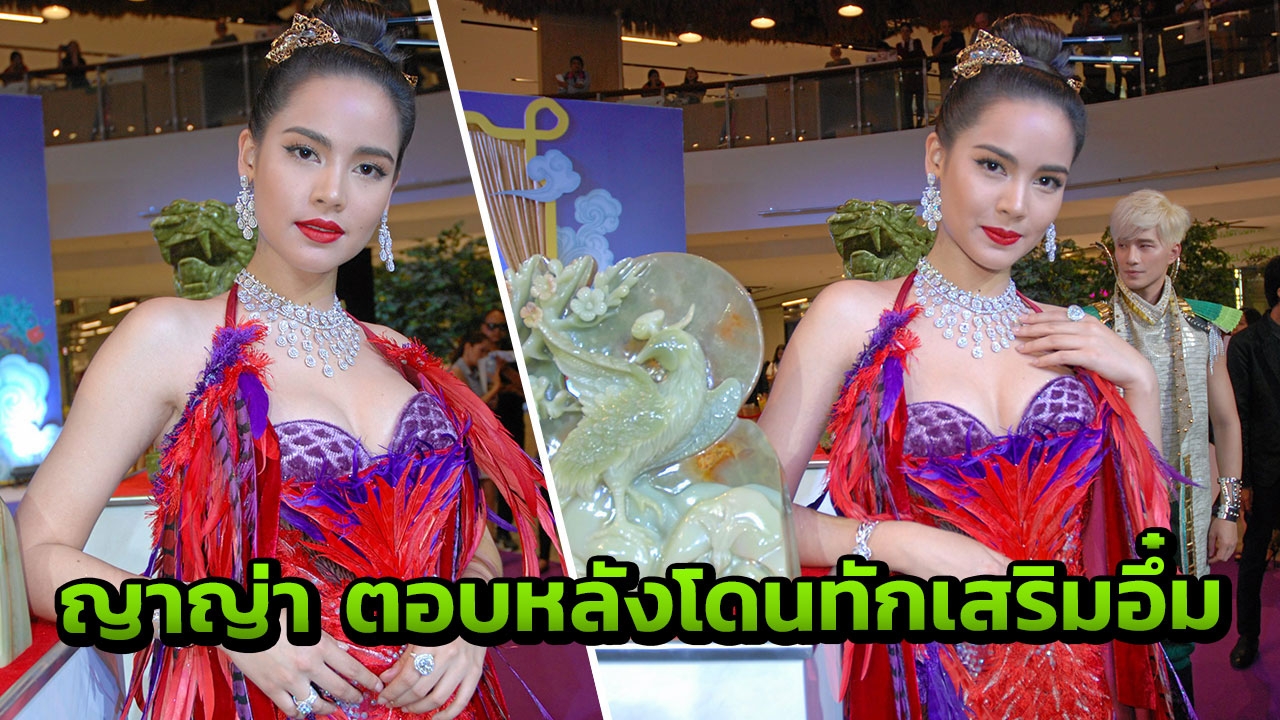 อึ๋มนี้แม่ให้มา ญาญ่า ไม่ได้ทำหน้าอกนะจ๊ะ!
