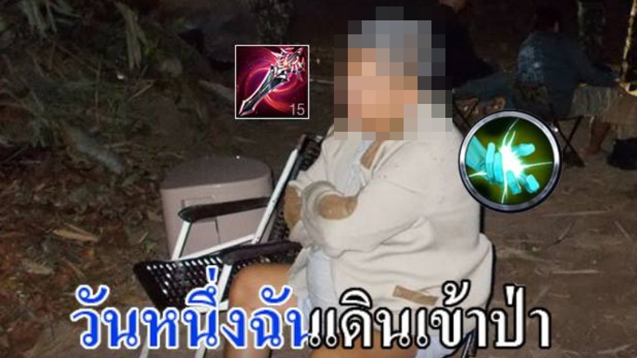ชาวเน็ตเป็นคนขี้เล่น ล้อภาพ 'วันหนึ่งฉันเดินเข้าป่าฉันเจอเสือดำตัวหนึ่ง'