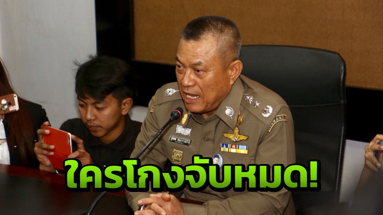 'ฐิติราช' ขอเวลาสางปมหวย 30 ล้าน ลั่น ใครคิดโกงหวยหายจับแน่