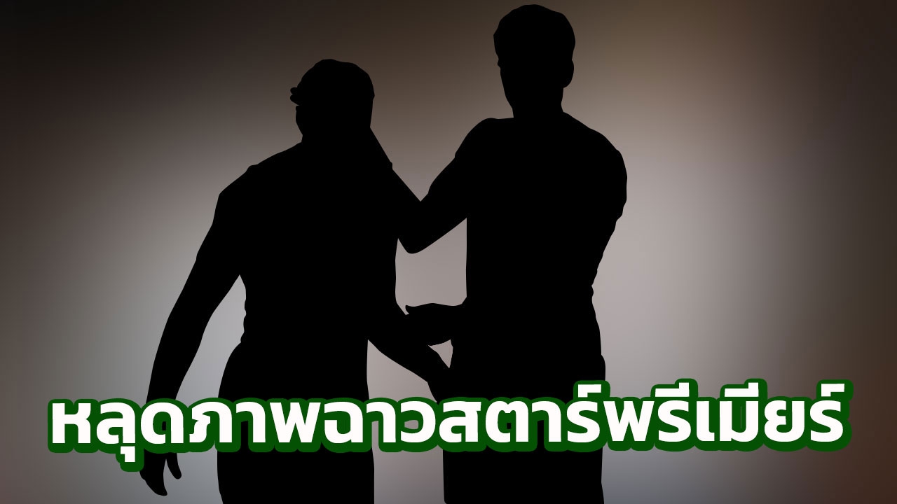 หลุด!! สตาร์ดังพรีเมียร์ลีก โป๊เปลือยโดนสาวเขมือบอนาคอนด้า