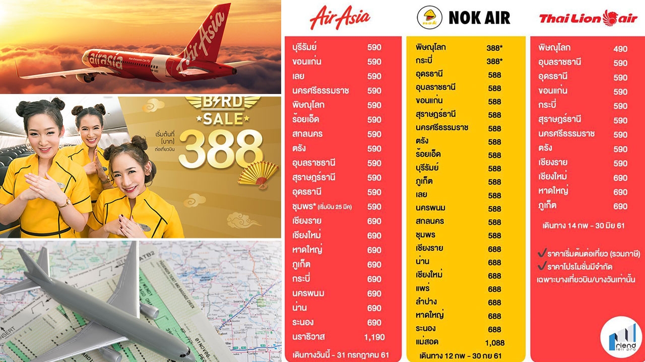 สแกน 5 โปรโมชั่นตั๋วบินลดราคาสุดคุ้ม อยากเดินทางถูกๆ เช็กด่วน!