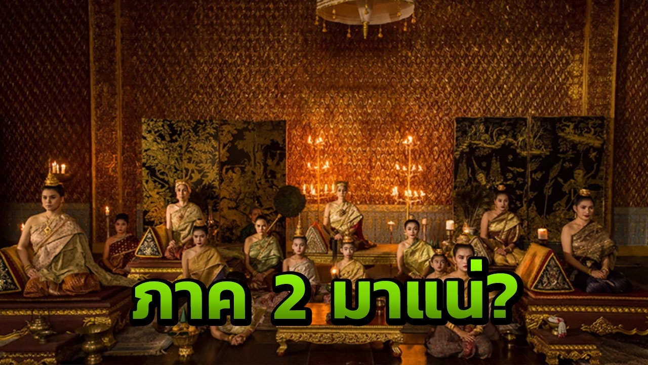 ศรีอโยธยา ภาคใหม่ เตรียมยกกองไปจีน