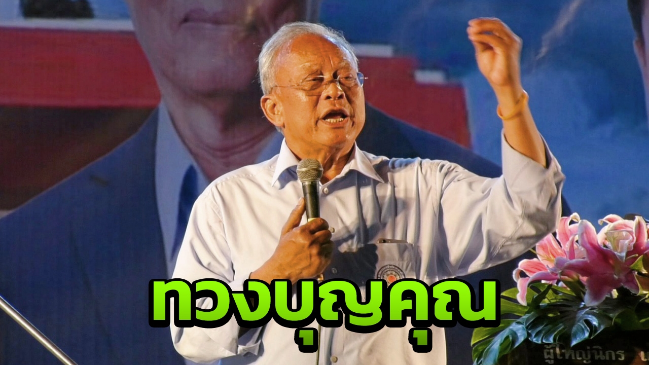 "สุเทพ" เดือด!! สวน "มาร์ค" ลืมหัวกู ลั่นหนุน "บิ๊กตู่" ตีตั๋วไปต่อ 