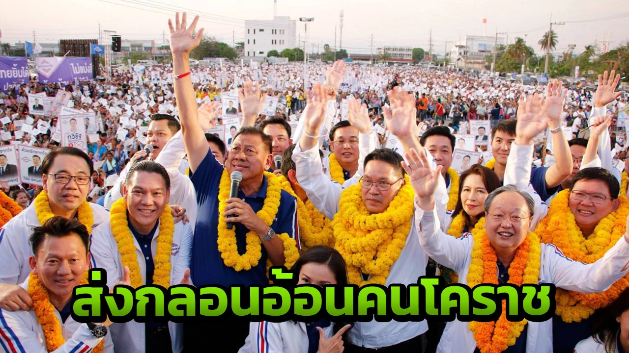 มาไม่ได้ บิ๊กตู่ ส่งกลอนอ้อน ขอเสียงชาวย่าโม อย่าปล่อย คนพาล ผลาญชาติ 