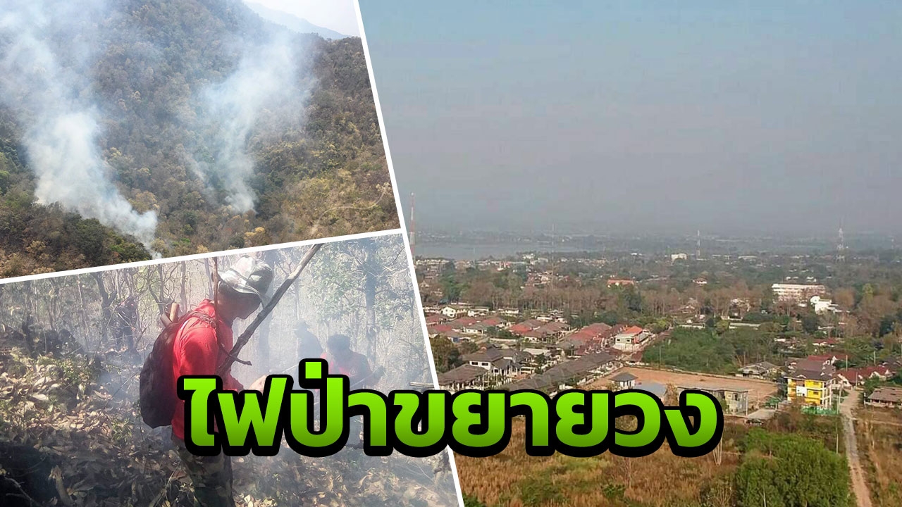 เชียงใหม่ 3 อำเภอไฟป่าลุกลาม ที่ลําปางดีขึ้น 'ดอยพระบาท' คุมได้