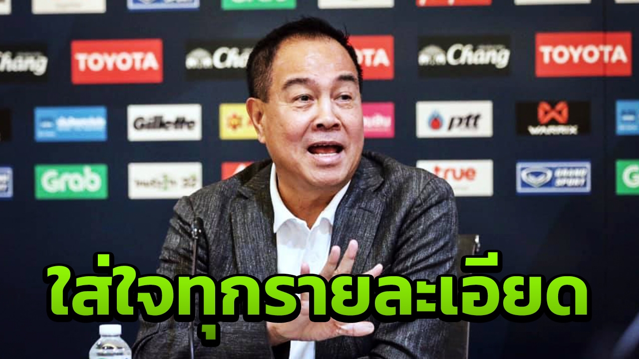 “บิ๊กอ๊อด” เช็กความพร้อมช้างศึก 3 รุ่น กำชับเรื่องโภชนาการ