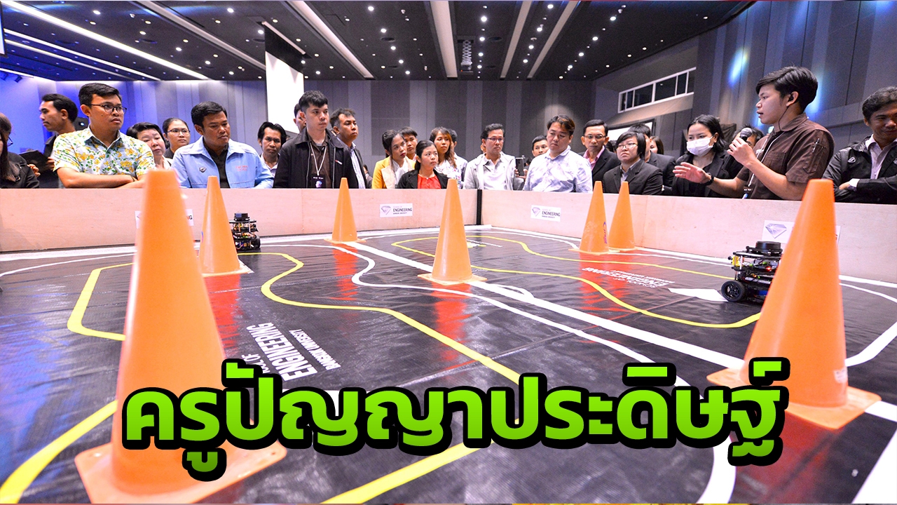 ครั้งแรกของไทย! ม.กรุงเทพ สร้างครูสอนปัญญาประดิษฐ์