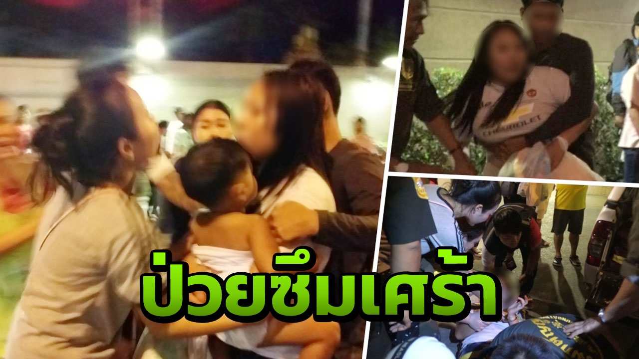 ชาร์จช่วยทันสาวป่วยซึมเศร้า เครียดหย่าผัว อุ้มลูก 2 ขวบยืนกลางถนน