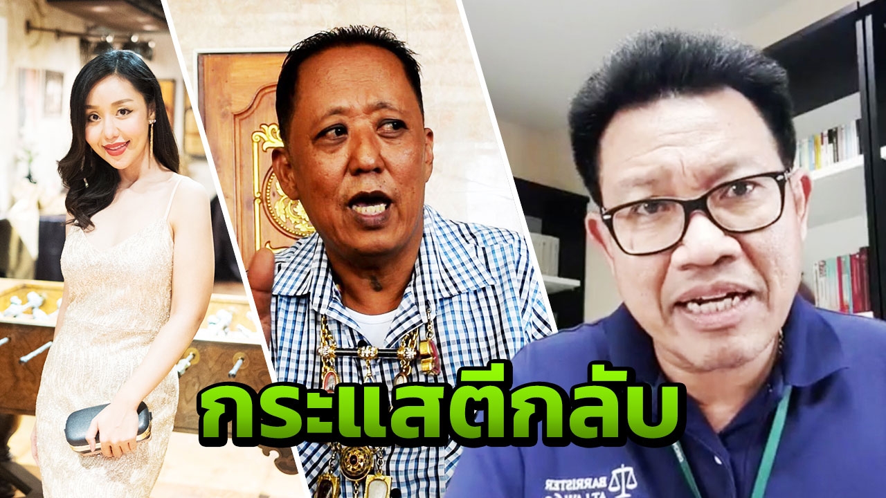 ทนายเทียบเคส "ป๋านนท์" กับ "พีท แผงแตก" เตือนเข้าข่ายหลอกลวง โทษคุก5ปี