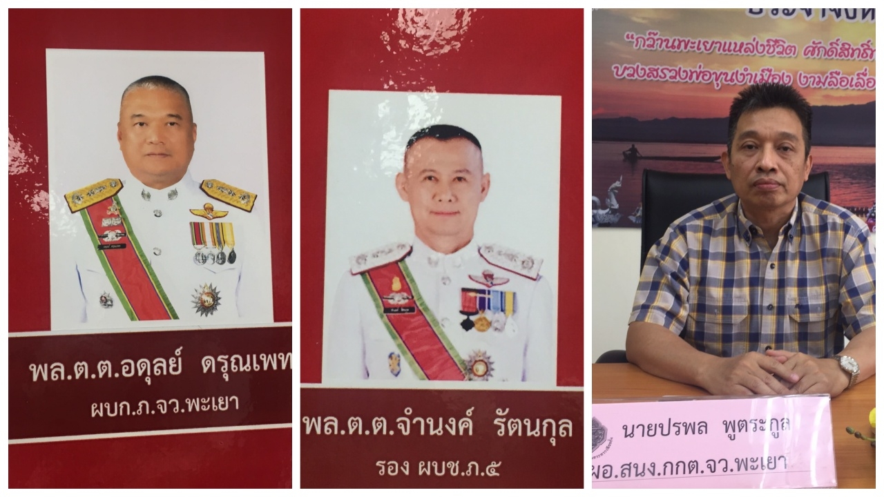 กกต.พะเยา ไม่ยืนยันปมผู้สมัคร ส.ส.เพื่อไทยร้อง ทำให้ผู้การพะเยาโดนเด้ง
