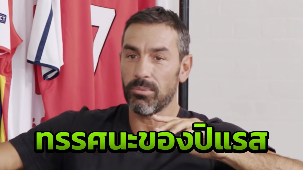 "ปิแรส" หล่นความเห็นถึงโอกาสที่ "ลิเวอร์พูล" จะซิวแชมป์ลีก