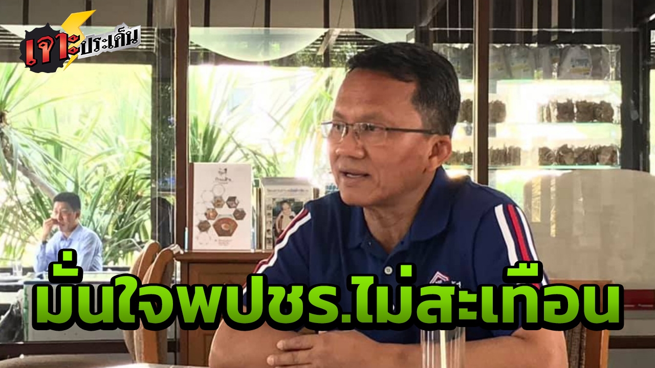 สมศักดิ์ เชื่อ พลังประชารัฐ ยังเสียงดี แม้"บิ๊กตู่"ยกเลิกปราศรัย 
