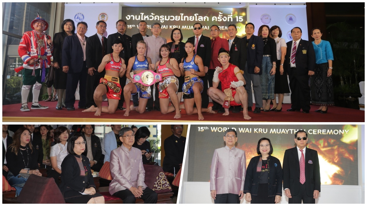 ททท.ชวนเที่ยวงานไหว้ครูมวยไทยโลก 16-17 มี.ค.นี้ กระตุ้นการท่องเที่ยว