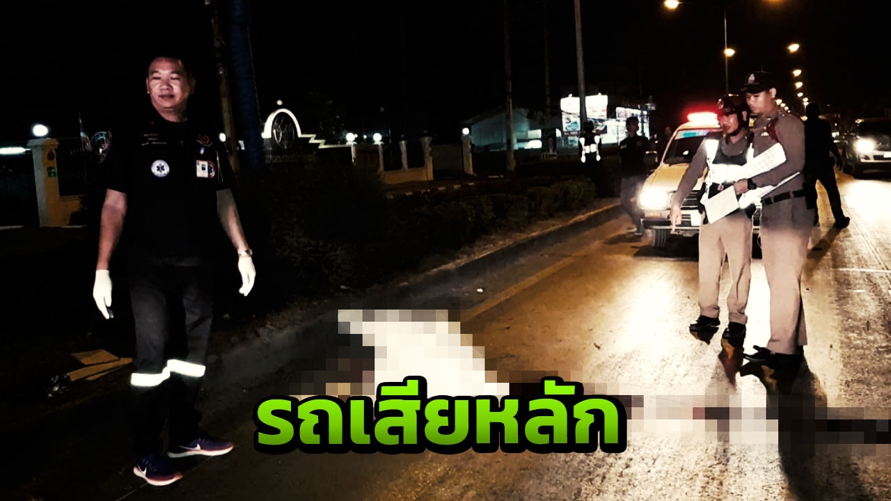 หนุ่มสมุทรสาคร ขี่จยย.ชนเกาะกลางถนน หัวฟาดตอม่อเสียชีวิตคาที่