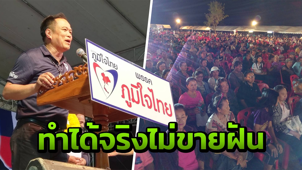 "อนุทิน" ฉะพวกขี้ฟ้อง คิดไม่ออกจ้องอิจฉา ยันกัญชาทำได้จริง ไมขายฝัน