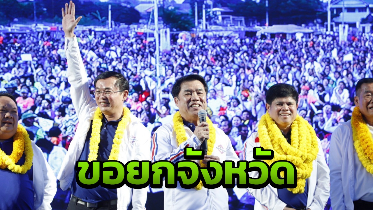 "สุริยะ-อนุชา" งัดนโยบายอ้อนคนโคราช เลือก "พลังประชารัฐ" ยกจังหวัด 