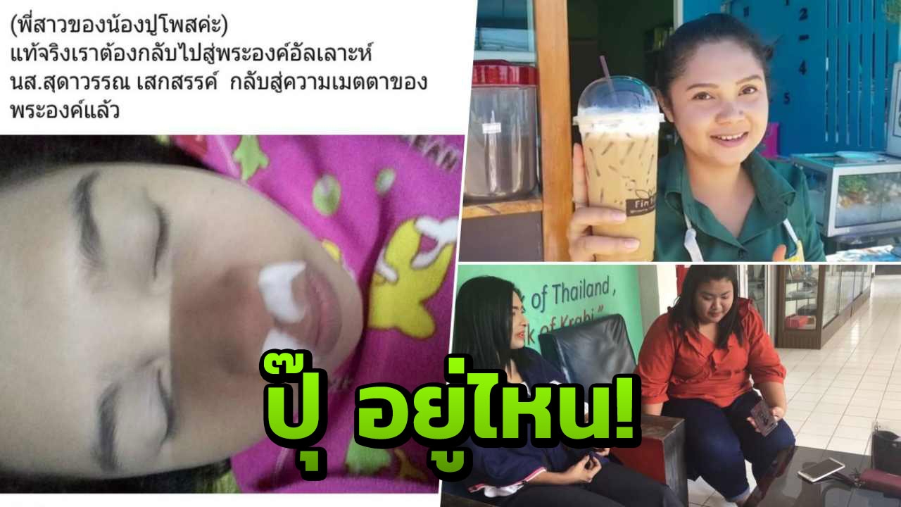เพื่อนเชื่อ สาวเจ้าของภาพในโพสต์ "สำลีอุดจมูก" ยังไม่ตาย! 