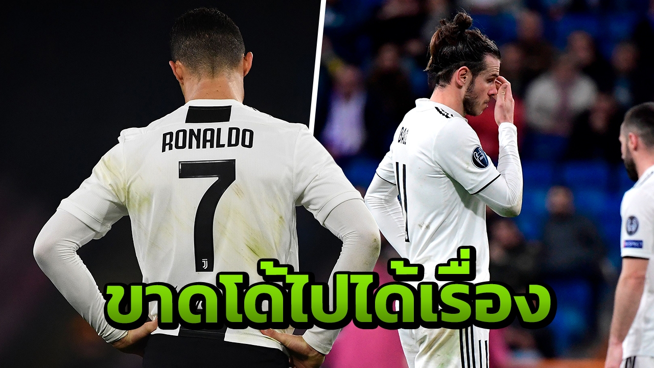 แฟนราชันคลั่งบุกไอจี “โรนัลโด” หลังแชมป์เก่าตกรอบขายขี้หน้า