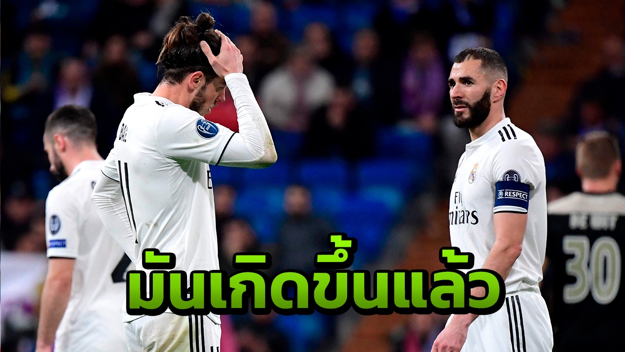 มันเกิดขึ้นแล้ว "ราชัน" สร้างประวัติศาสตร์ทางลบหลังแพ้อาแจกซ์ 1-4