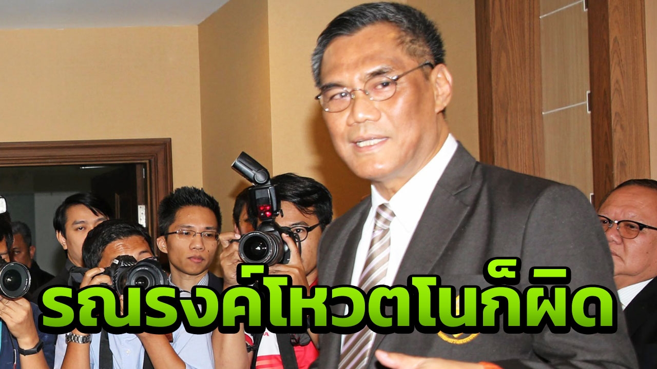 กกต.ย้ำรณรงค์โหวตโนถือมีความผิด ห้ามอดีตผู้สมัครเทคะแนนให้พรรคอื่น