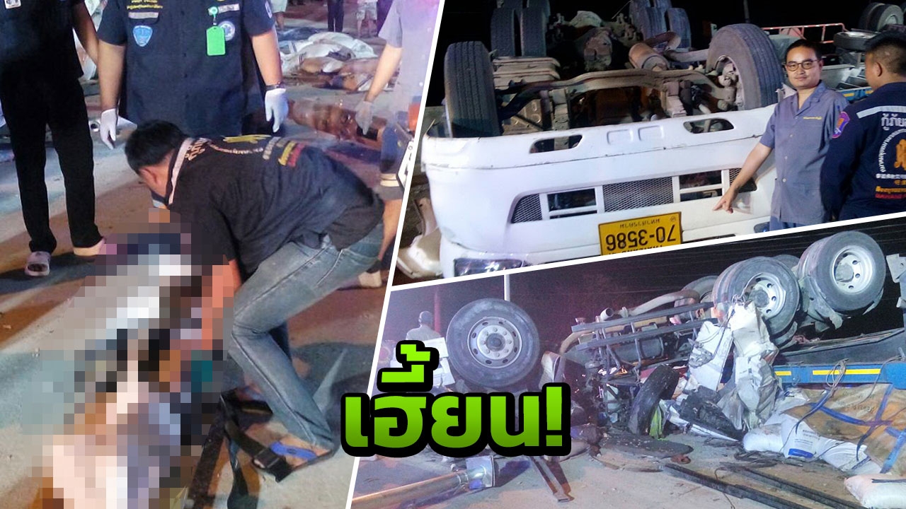 โค้งเขาโทนดับ 2 ศพ พ่วงบรรทุกน้ำตาลชนแผงแบริเออร์ ลือศาลปู่โทนเฮี้ยน