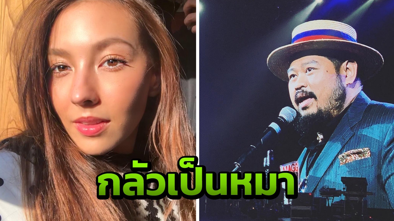 รับตรงๆ คารีสา กลัวเป็นหมา ไม่กล้าเตือน ป๊อบ ปองกูล เรื่องคบซ้อน 